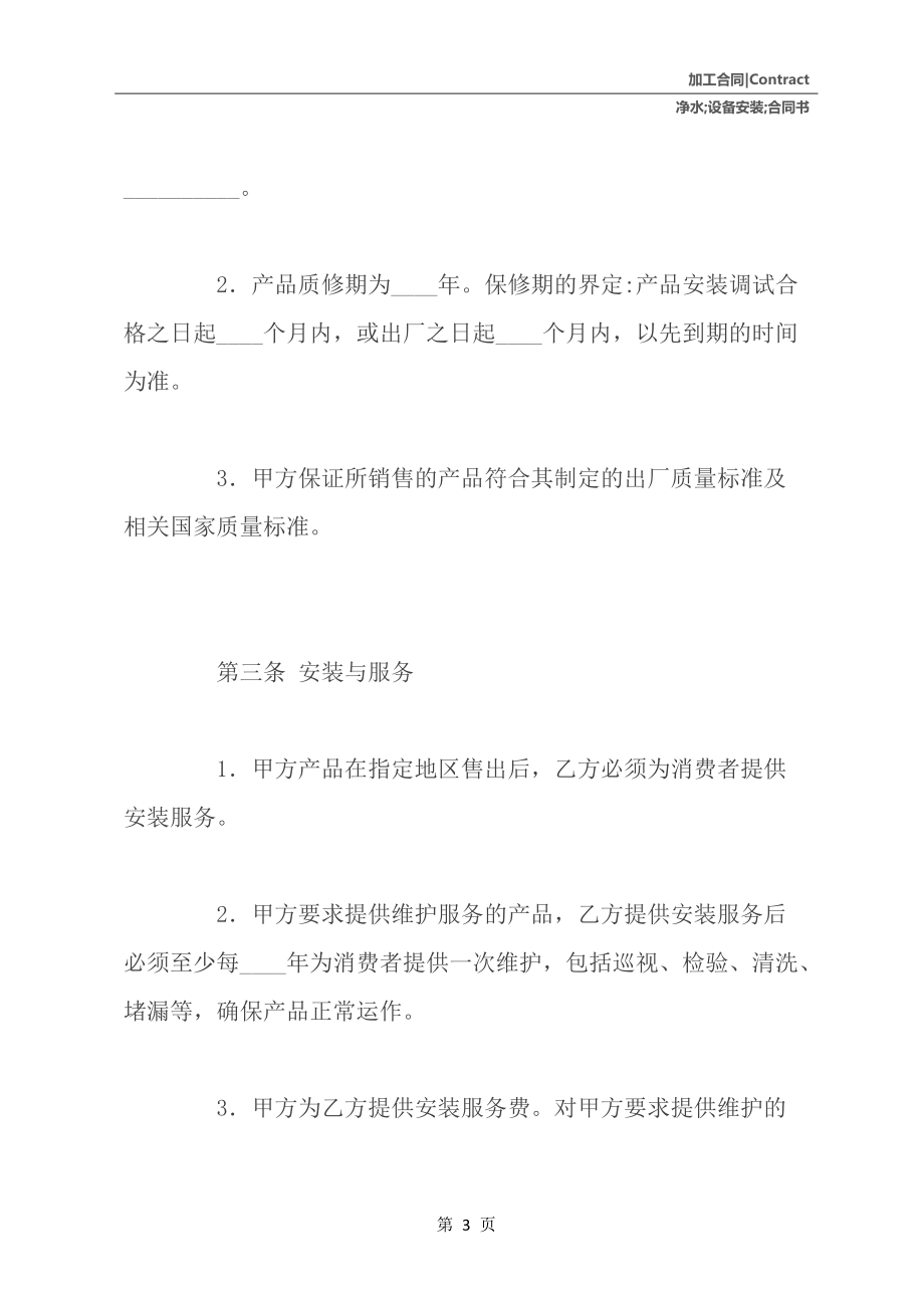 家用凈水設備安裝與服務合同書